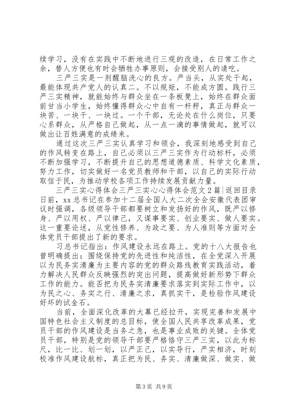 三严三实心体会心得范文3篇_第3页