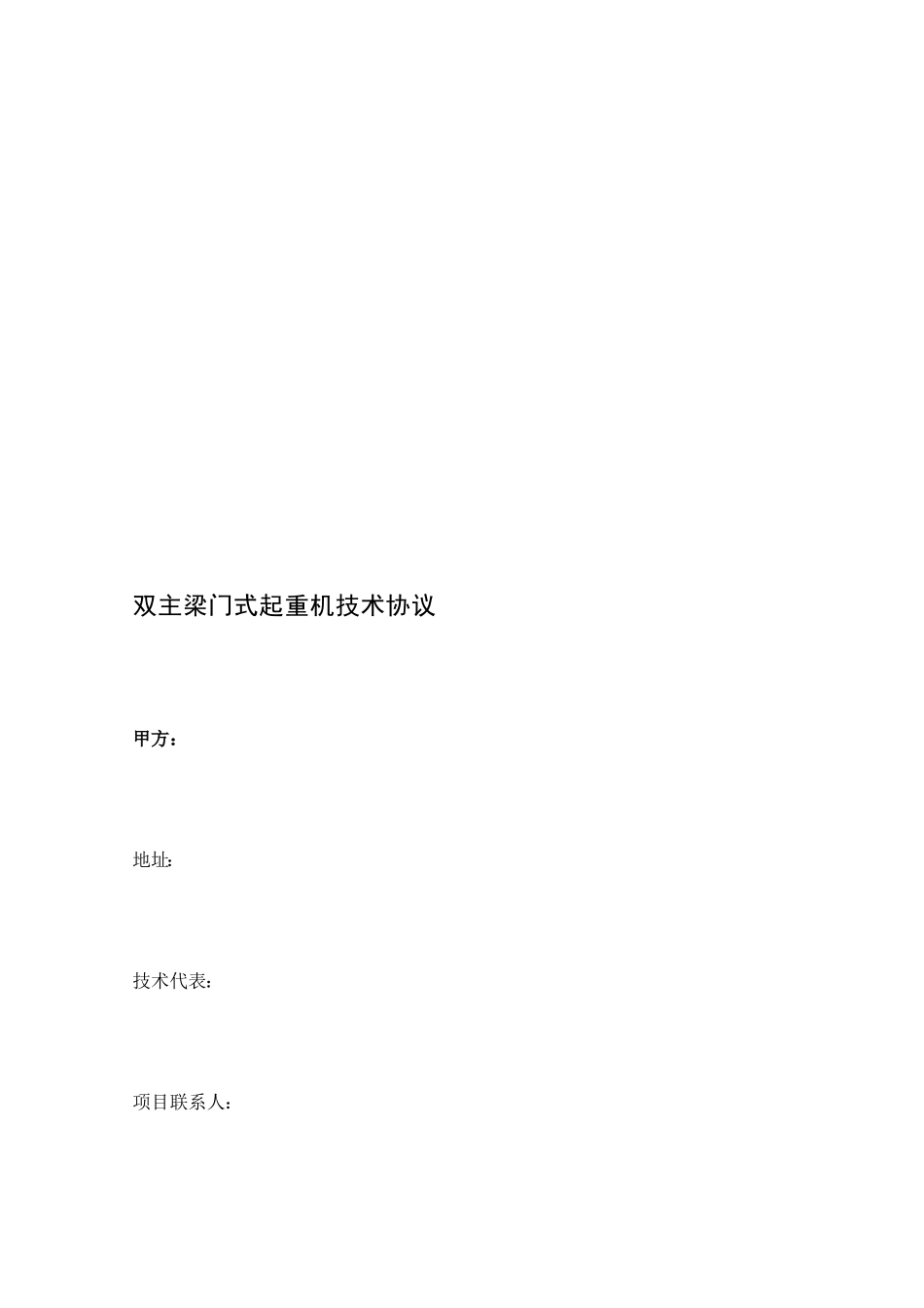 75T双梁门式起重机技术协议书_第2页