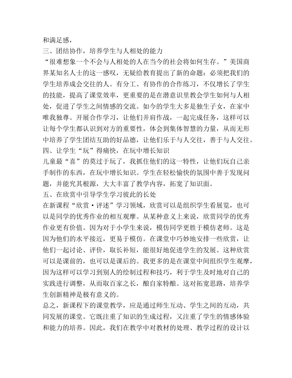 新课程改革心得体会合集 _第2页