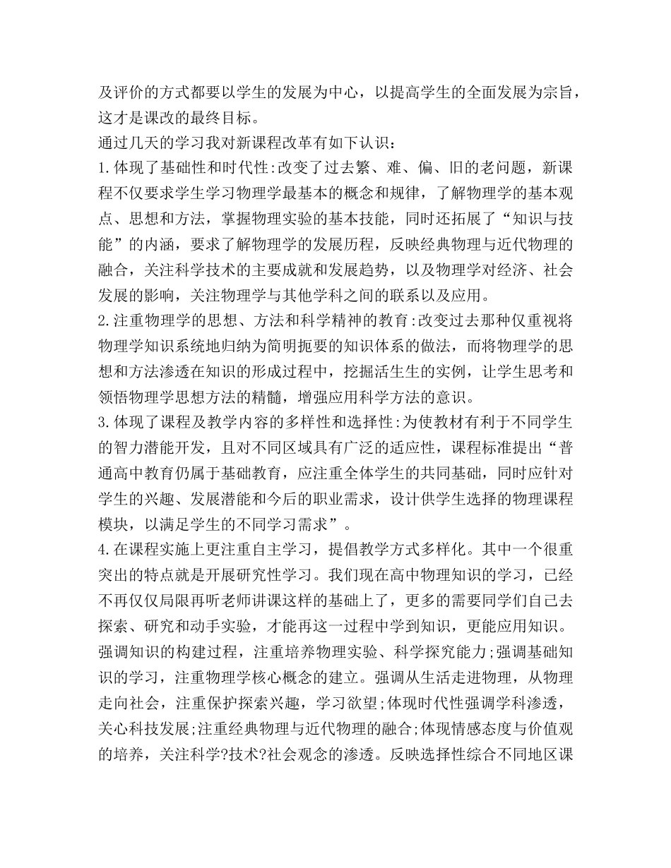 新课程改革心得体会合集 _第3页