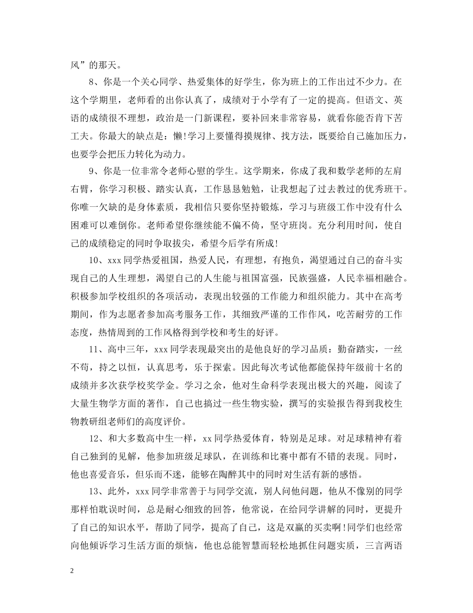 三好学生评语汇编_第2页