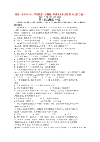 山西省临汾1011高一政治上学期期中考试会员独享 