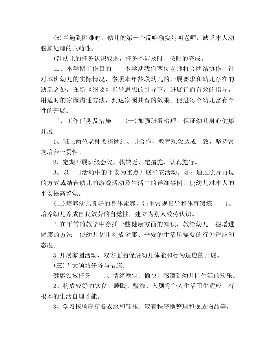 幼儿园中班教学工作参考计划范文2 _第2页