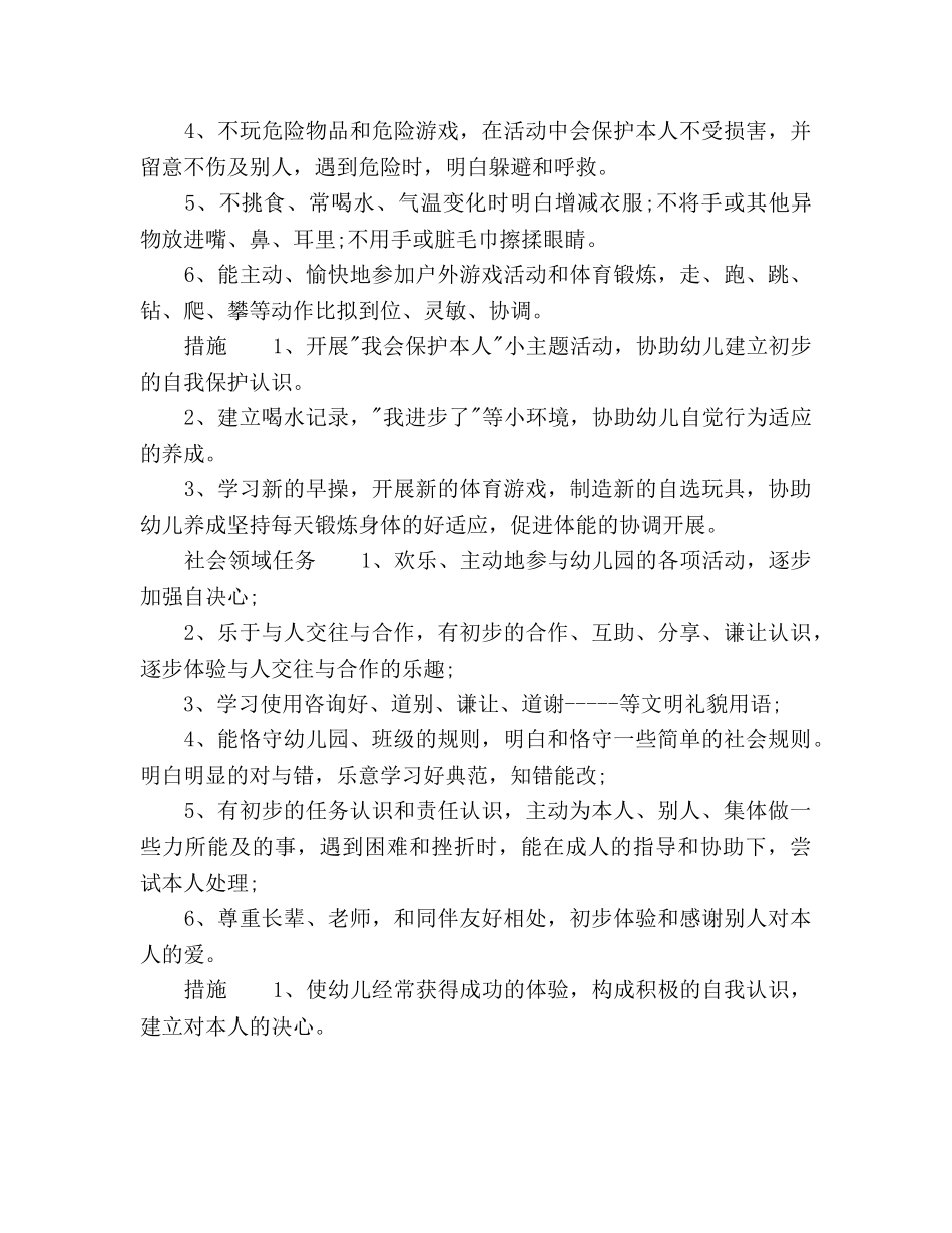 幼儿园中班教学工作参考计划范文2 _第3页