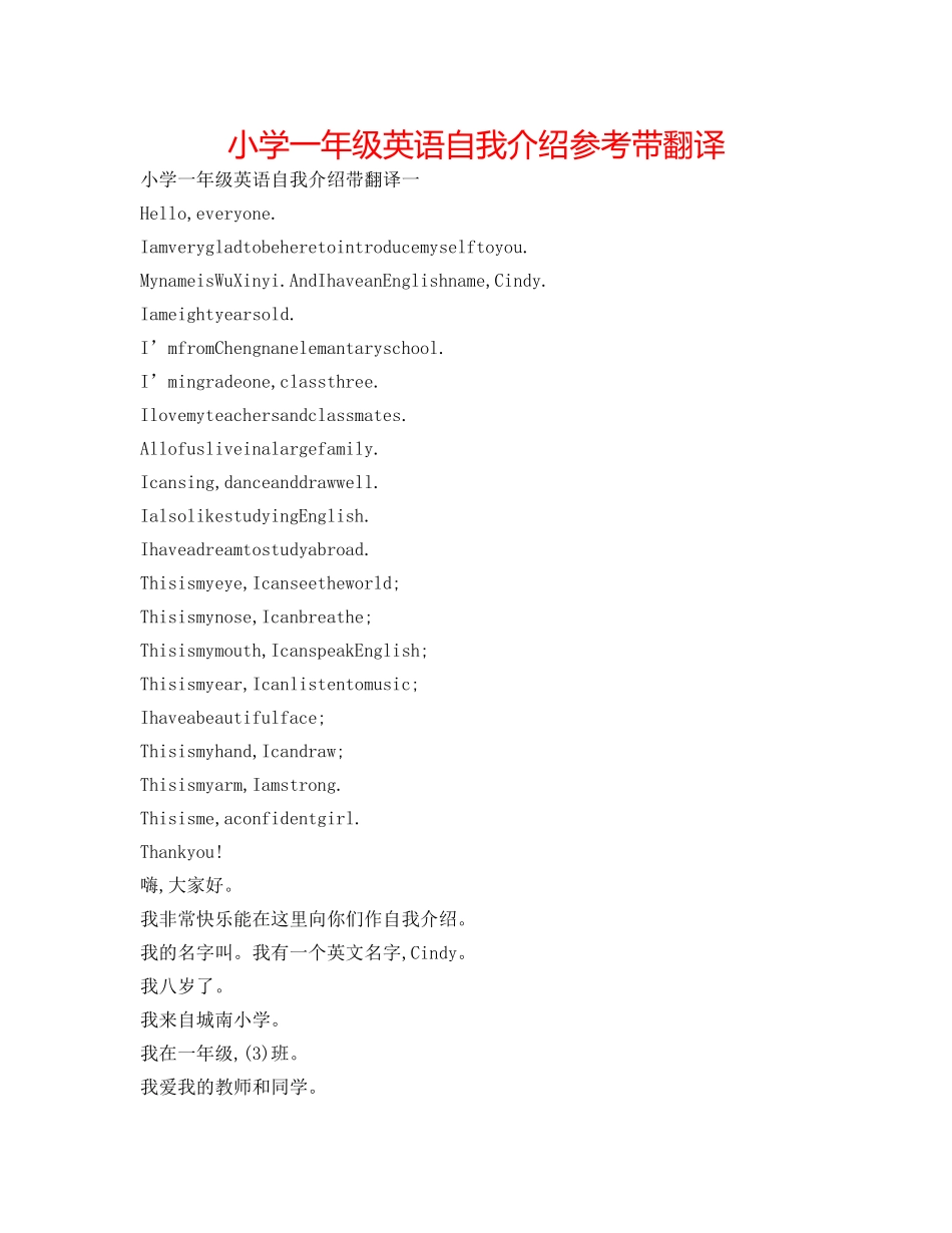 小学一年级英语自我介绍参考带翻译 _第1页