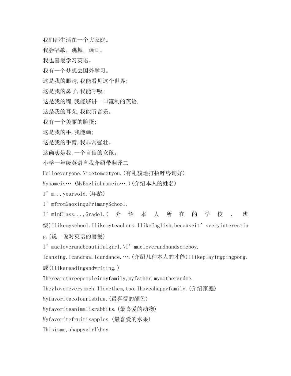 小学一年级英语自我介绍参考带翻译 _第2页