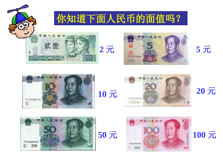 元角分的认识_第3页
