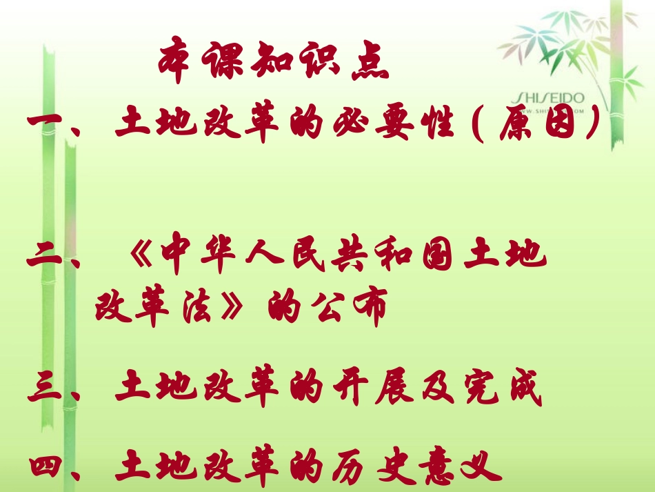 第3课《土地改革》_第2页