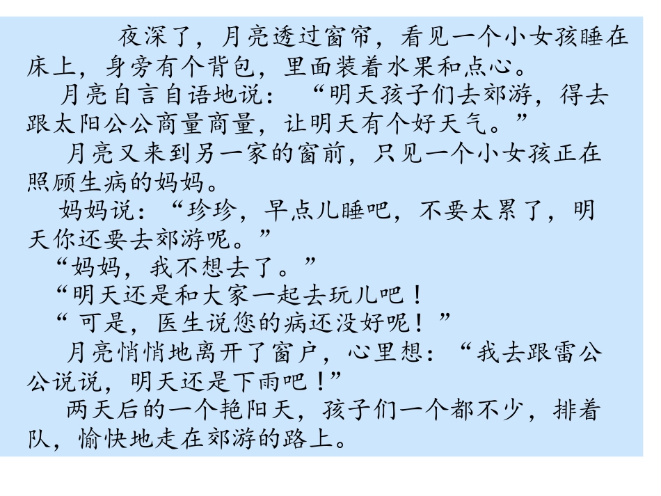 8、月亮的心愿_第3页