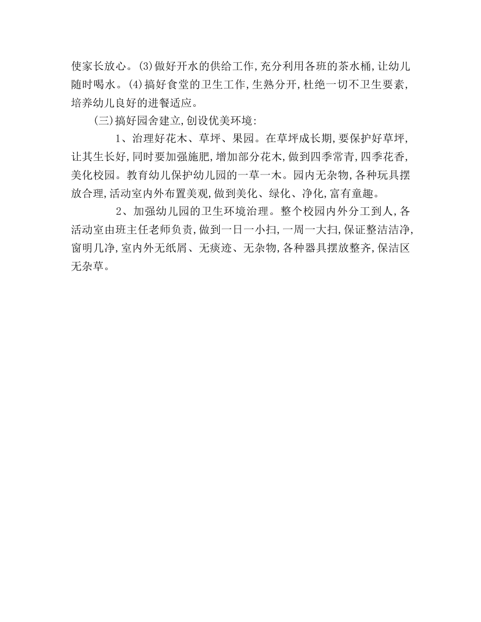 幼儿园会计工作参考计划 _第2页