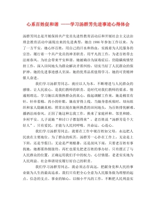 心系百姓促和谐 ——学习汤群芳先进事迹心得体会 