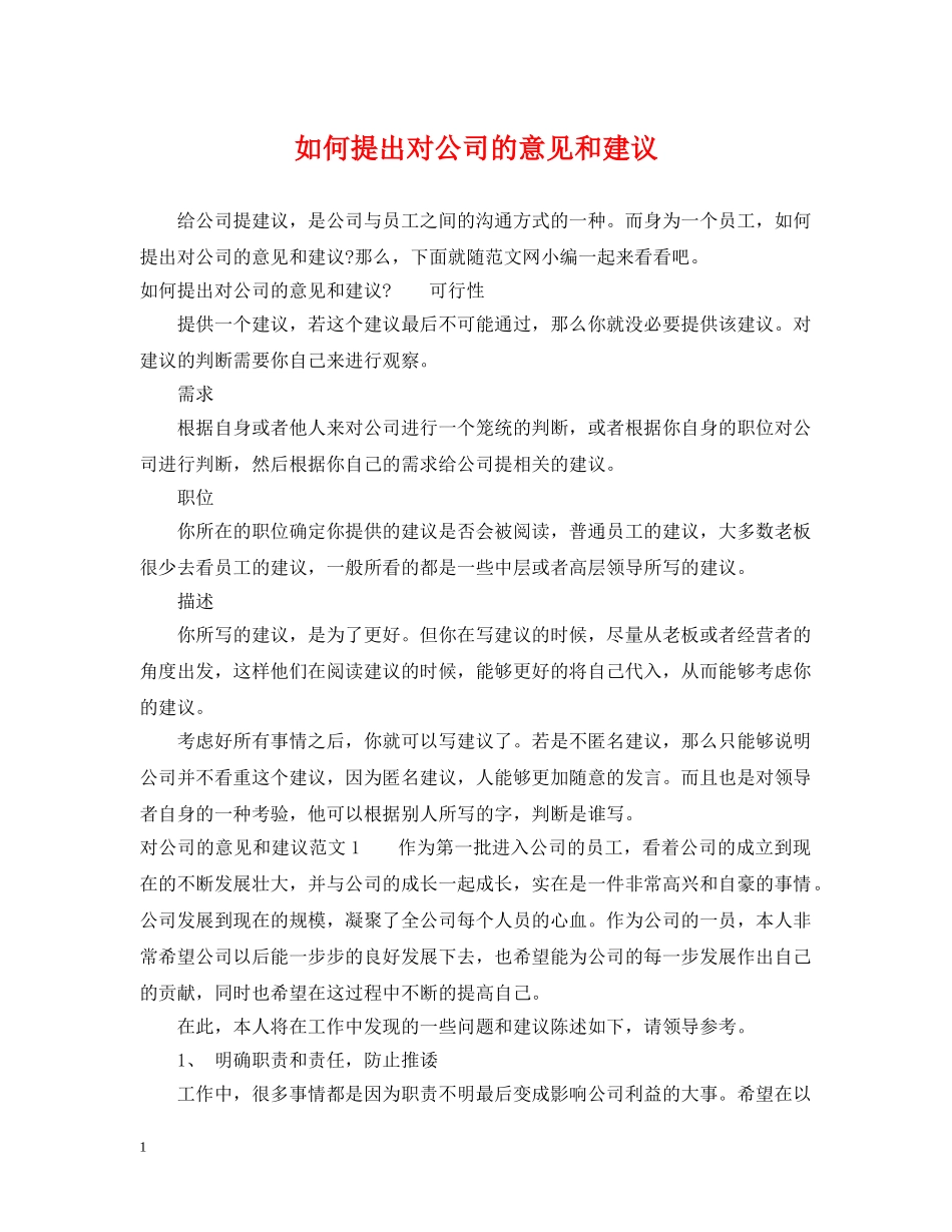 如何提出对公司的意见和建议 _第1页