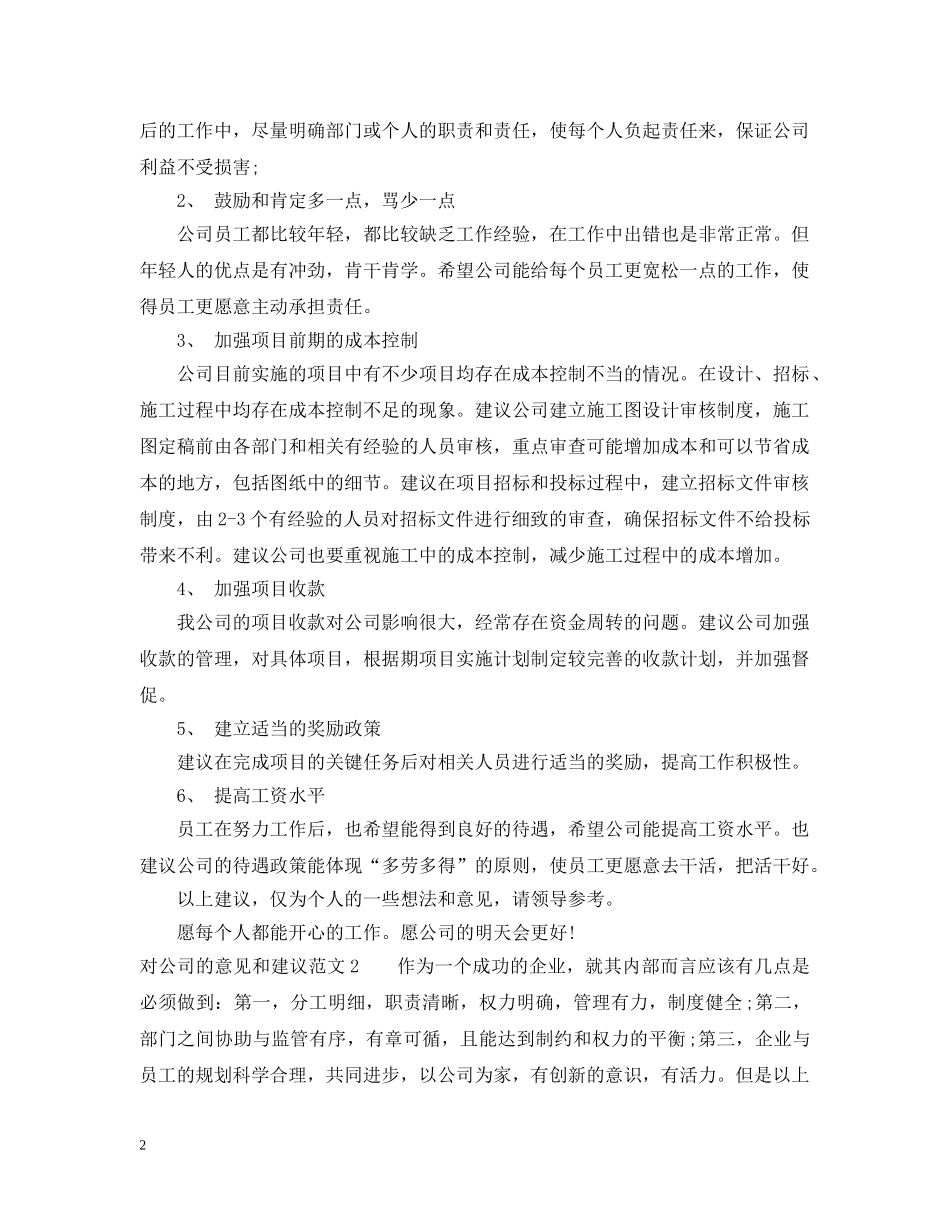 如何提出对公司的意见和建议 _第2页
