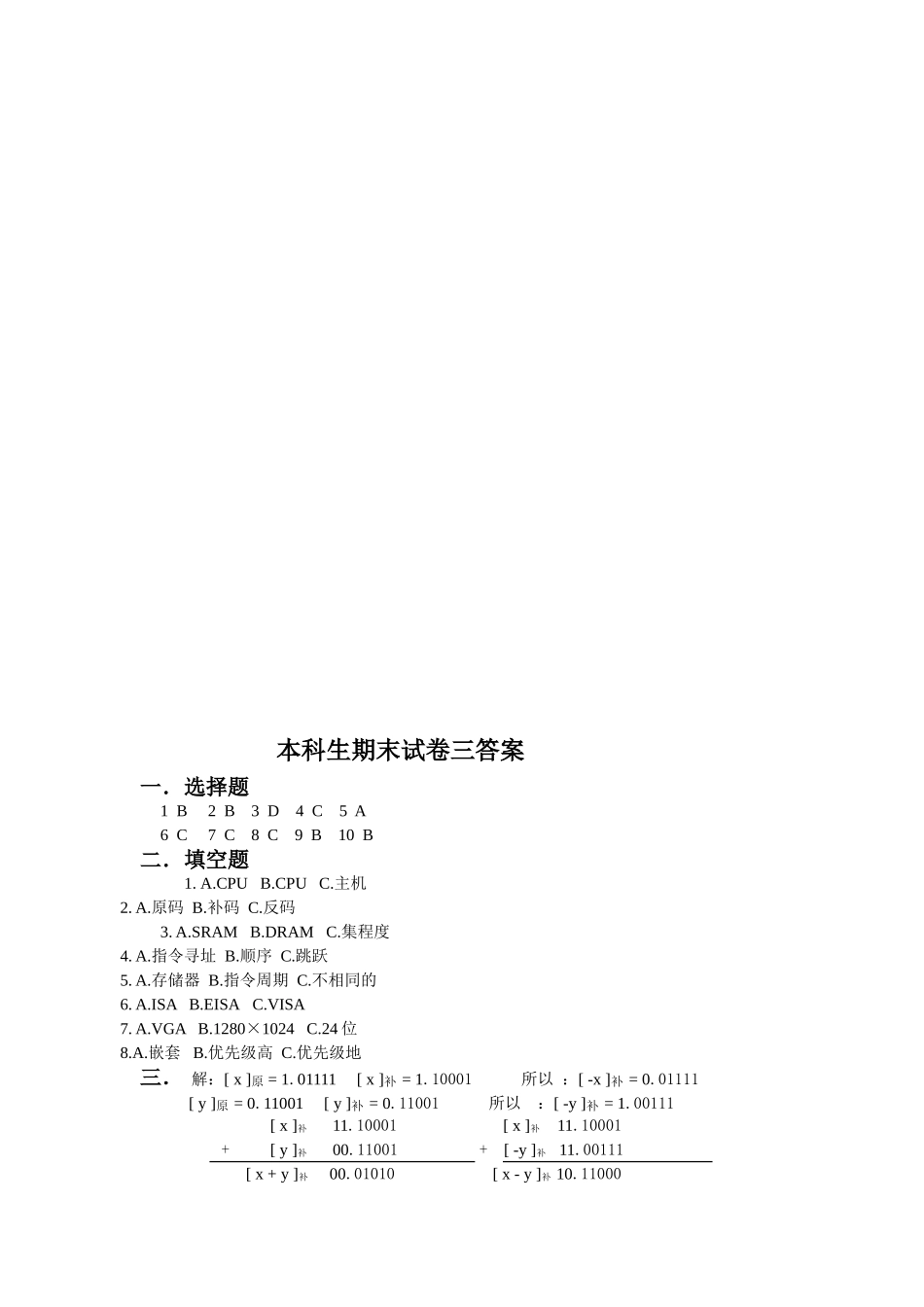 本科生期末试卷答案(三)_第1页
