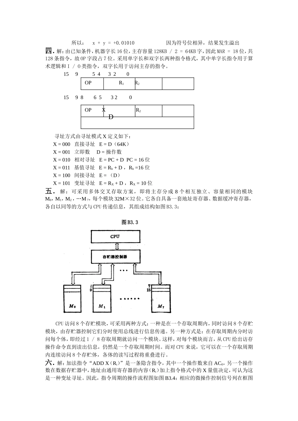 本科生期末试卷答案(三)_第2页
