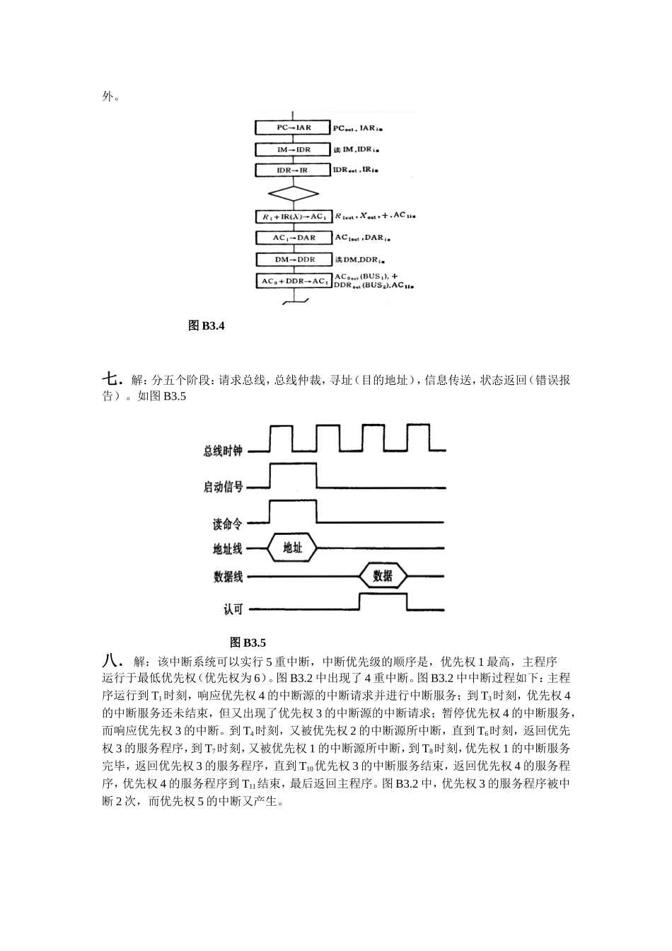 本科生期末试卷答案(三)_第3页