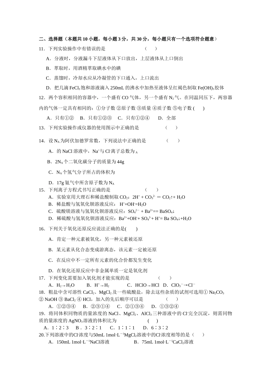 山东省沂南1011高一化学上学期第一阶段质量检测会员独享 _第2页