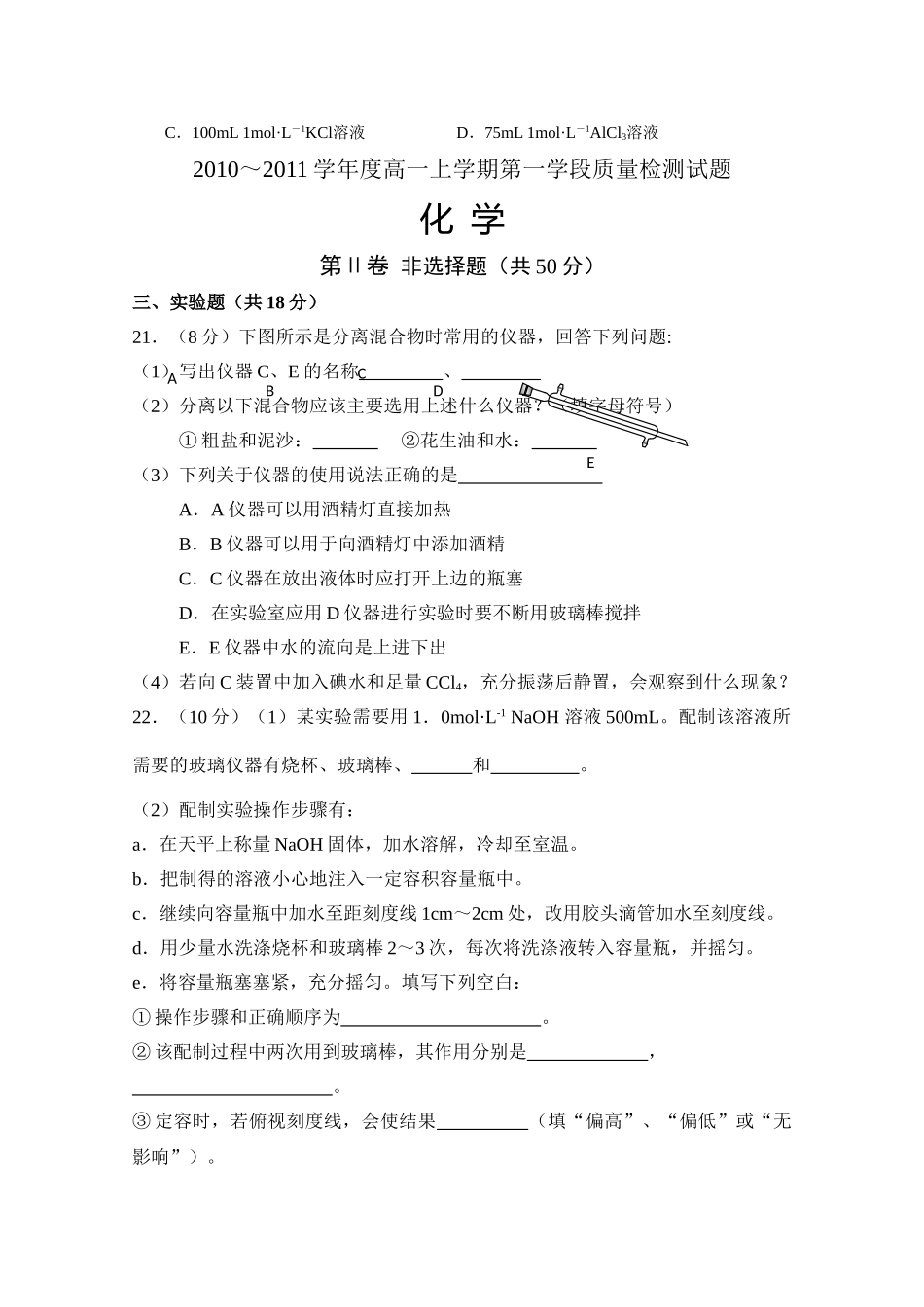 山东省沂南1011高一化学上学期第一阶段质量检测会员独享 _第3页