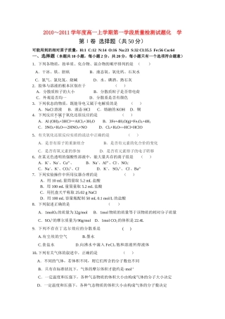 山东省沂南1011高一化学上学期第一阶段质量检测会员独享 