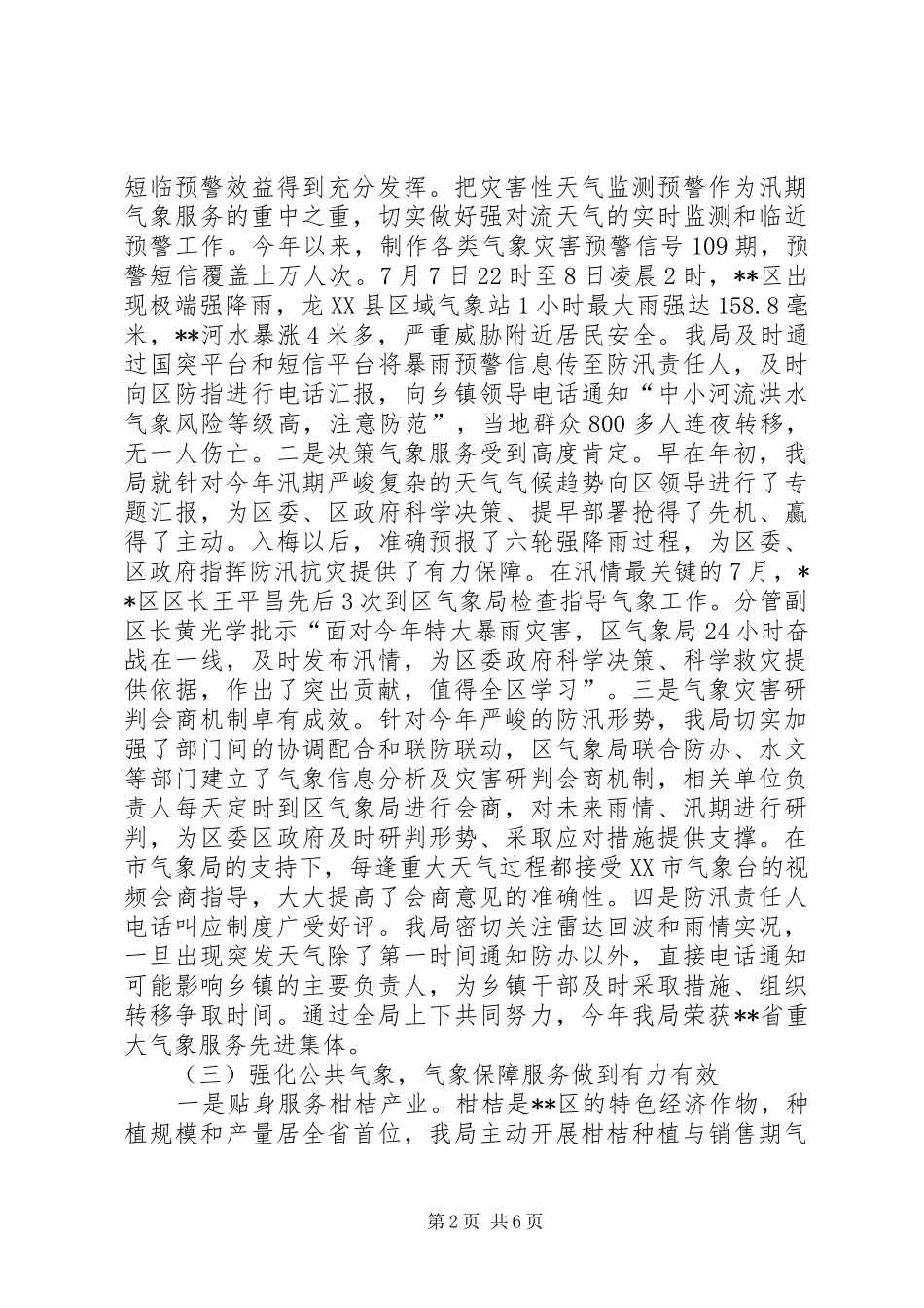 区气象局XX年工作总结 _第2页