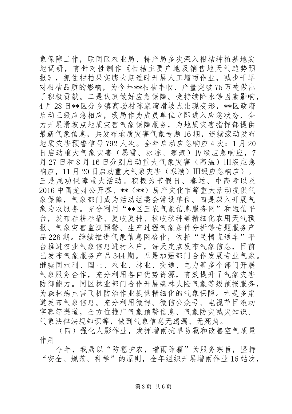 区气象局XX年工作总结 _第3页