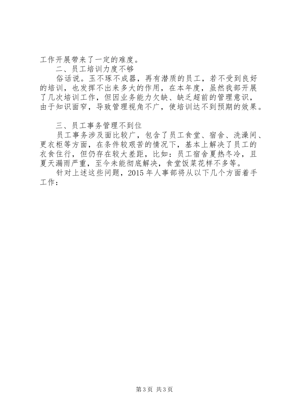 人事部年终工作总结 _第3页