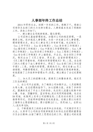 人事部年终工作总结 