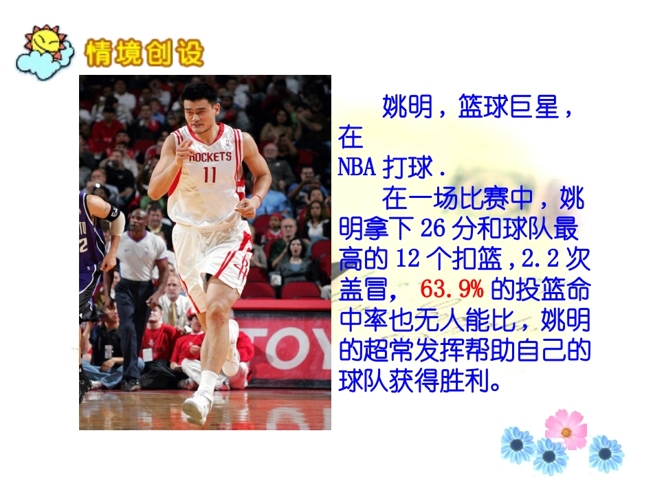 百分数的意义和写法课件_第3页