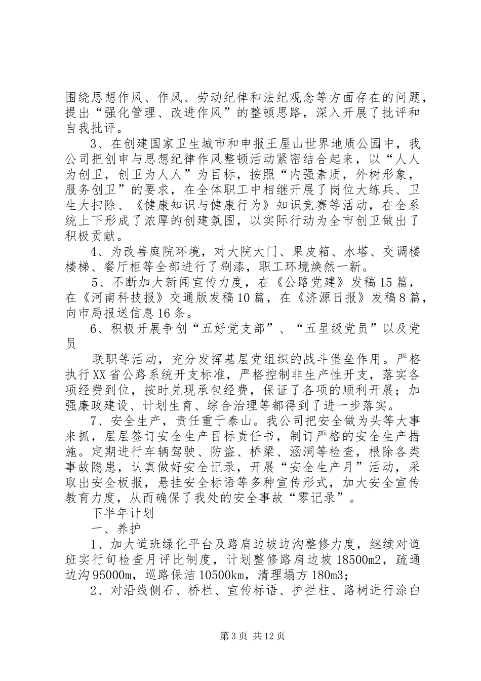 上半年公路养护工作总结 _第3页