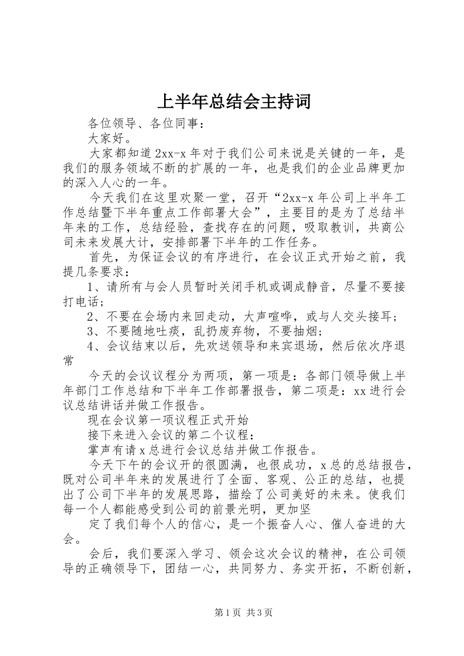 上半年总结会主持词 _第1页