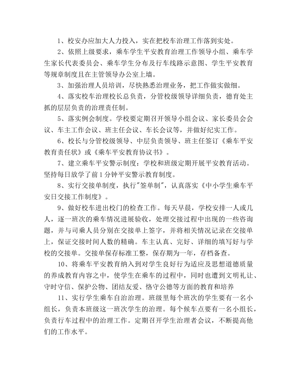 校车安全管理工作参考计划范文 _第3页