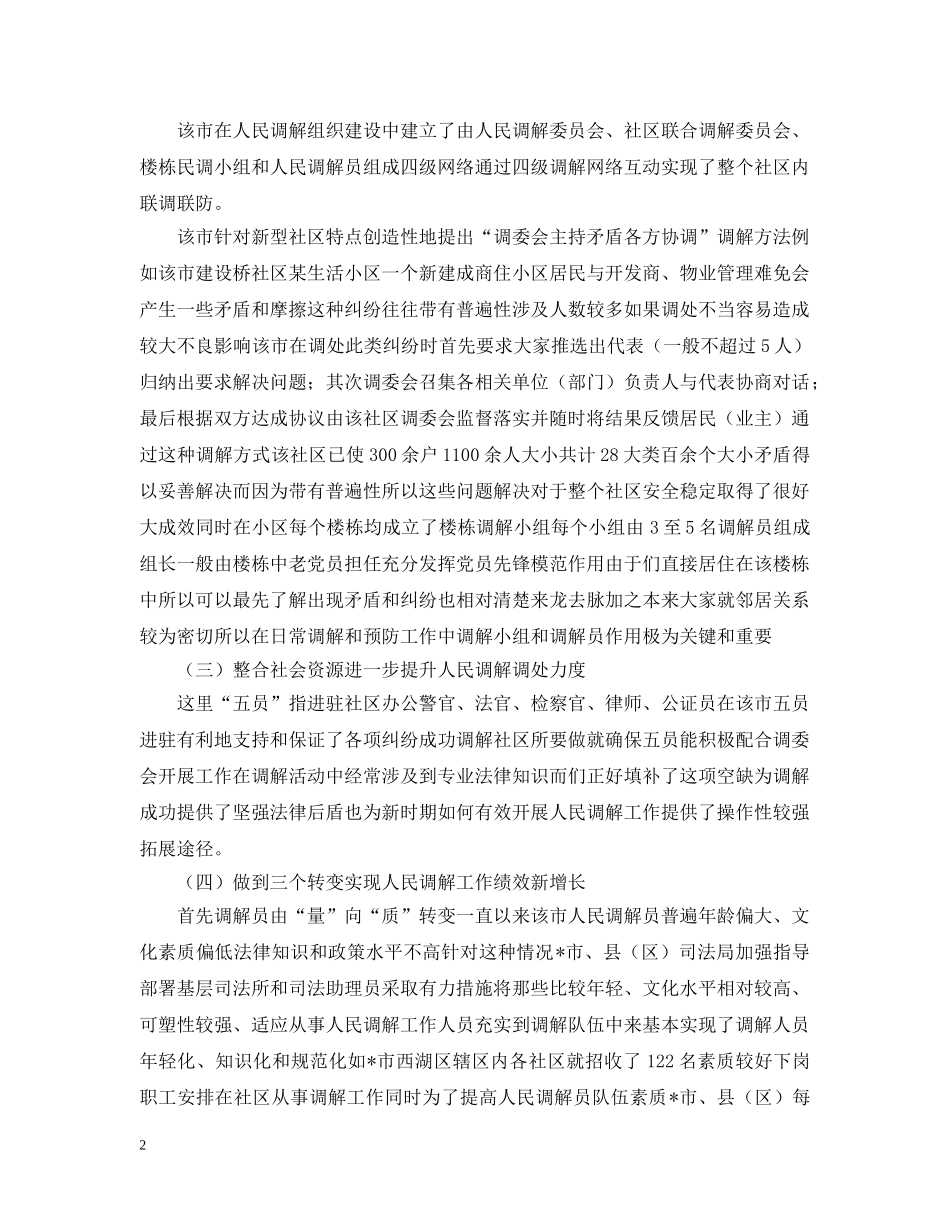 人民调解工作的考察报告范文_第2页