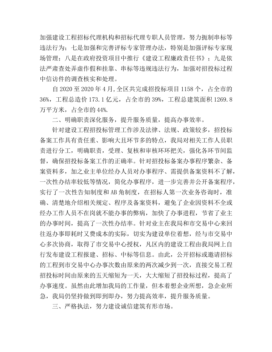 XX区建设工程招投标情况汇报 _第2页