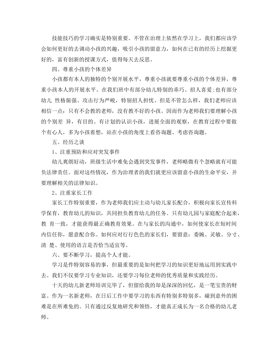 幼儿园新教师岗前培训参考心得5篇 _第2页
