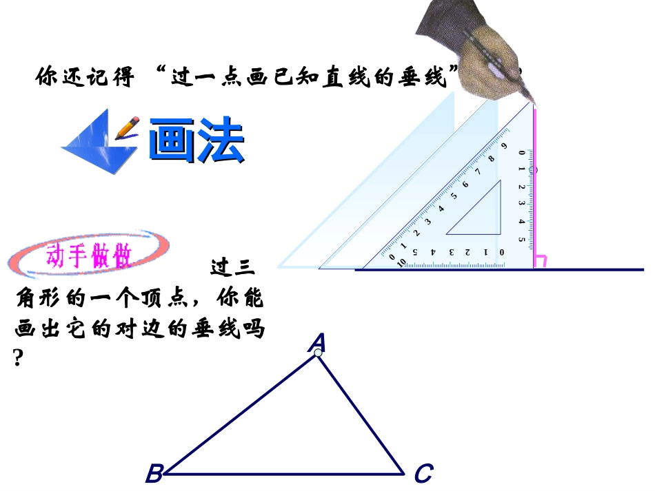 7.2三角形的高-.中线-.角平分线课件_第2页