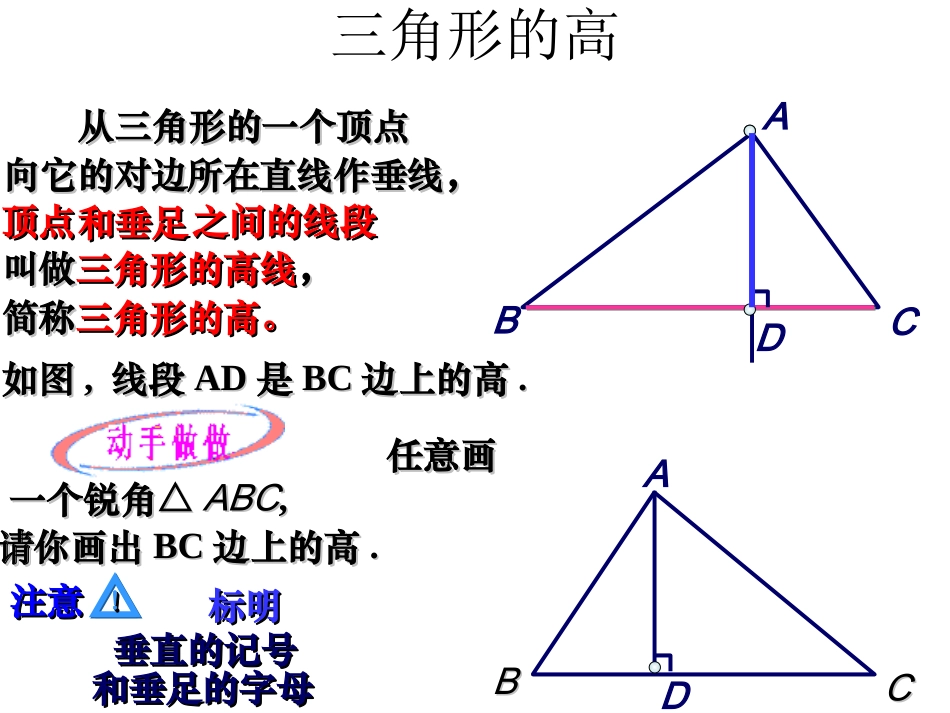 7.2三角形的高-.中线-.角平分线课件_第3页