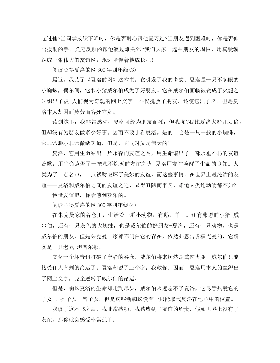 阅读参考心得夏洛的网300字四年级5篇 _第2页