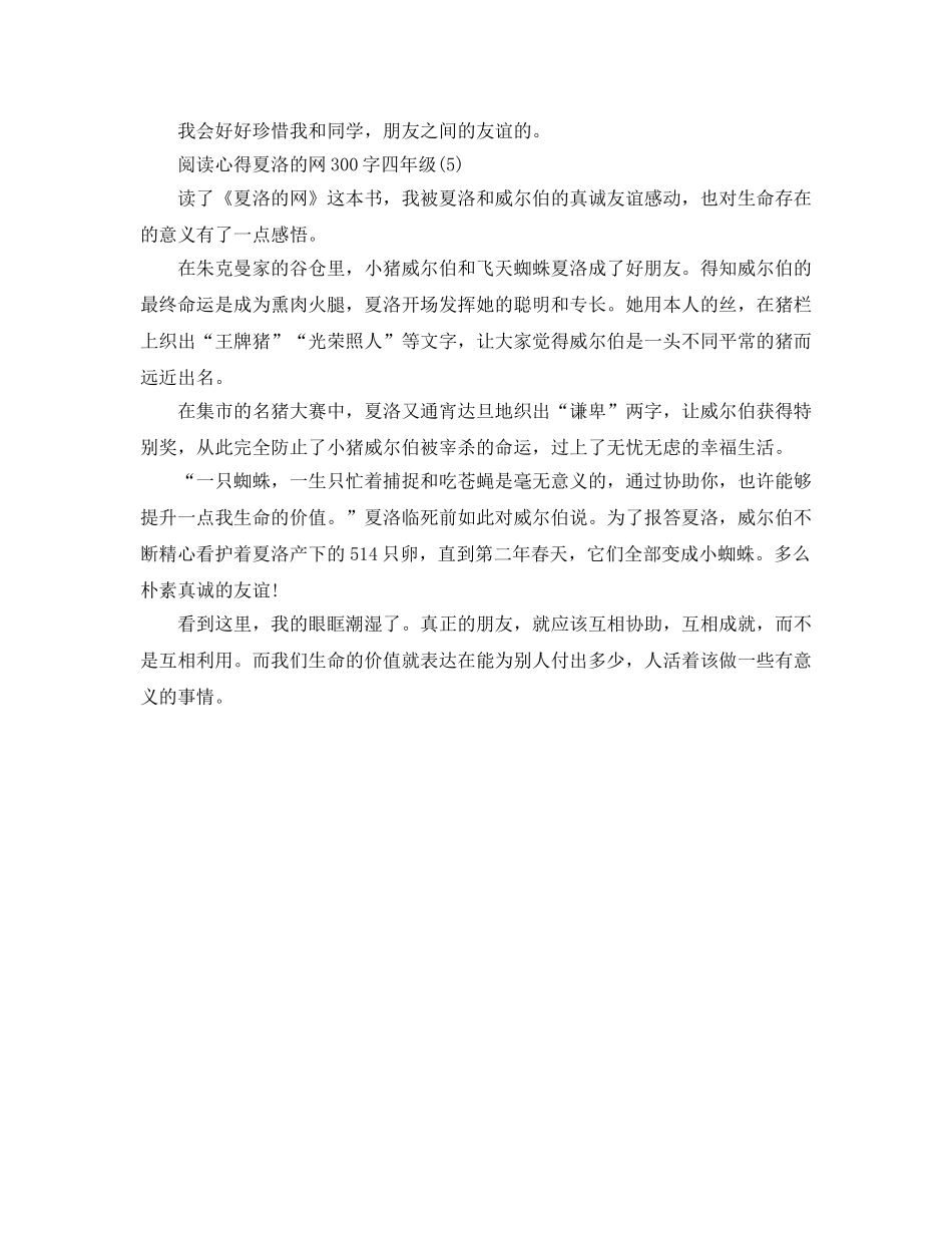 阅读参考心得夏洛的网300字四年级5篇 _第3页