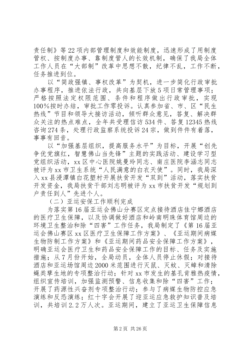 区卫生药品监督局工作总结 _第2页