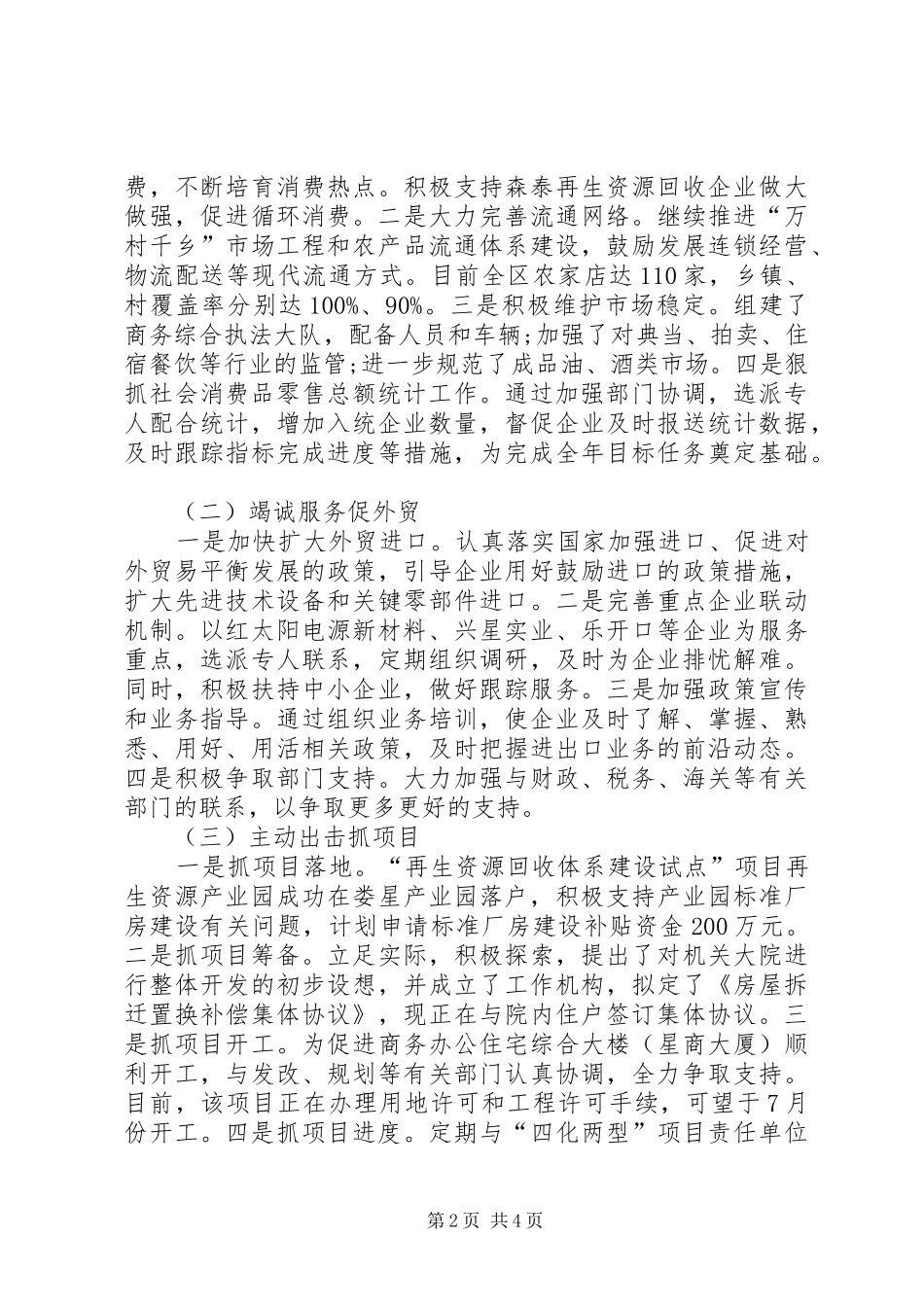 商务局半年工作总结 (27)_第2页
