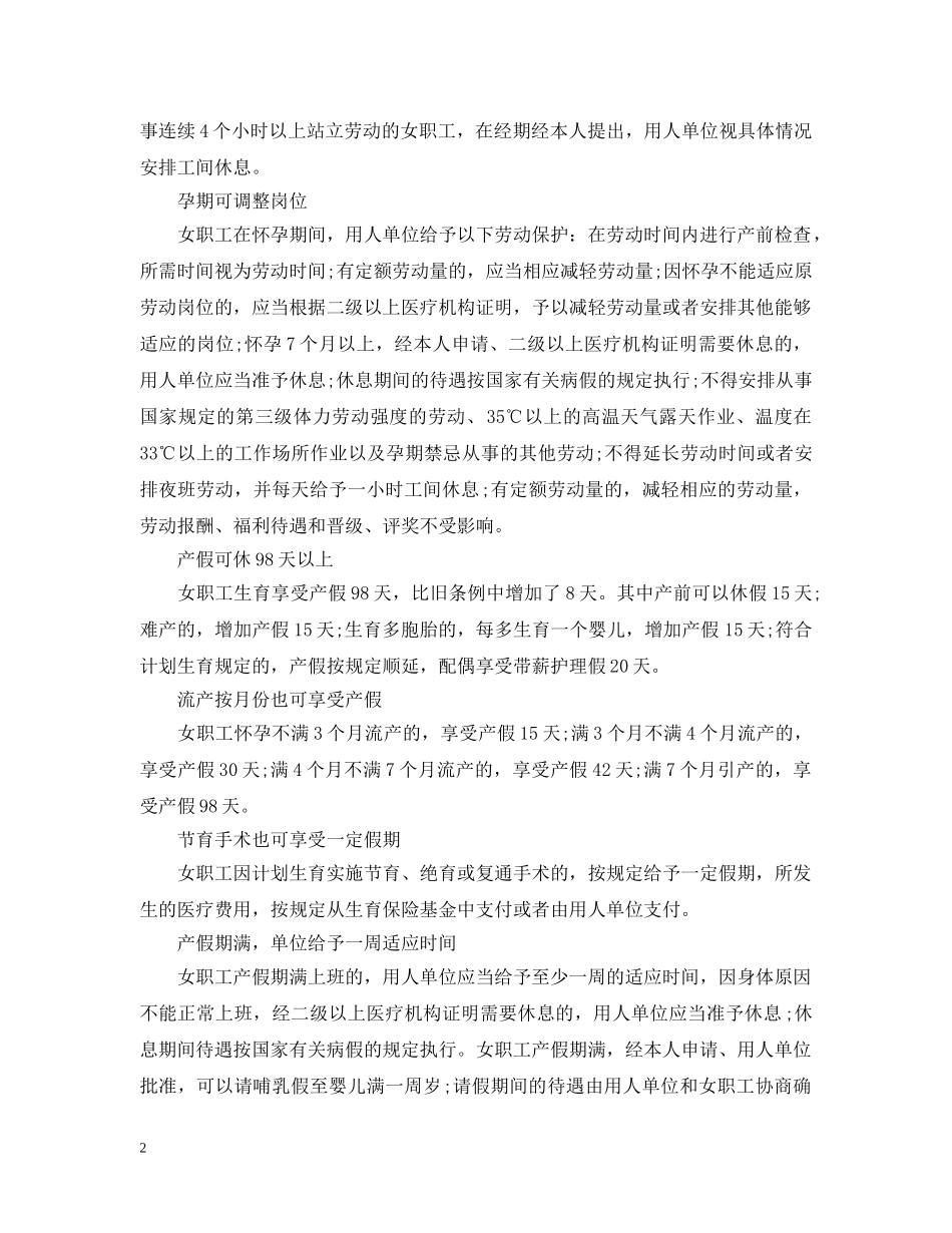 山西省女职工劳动保护条例2024 _第2页