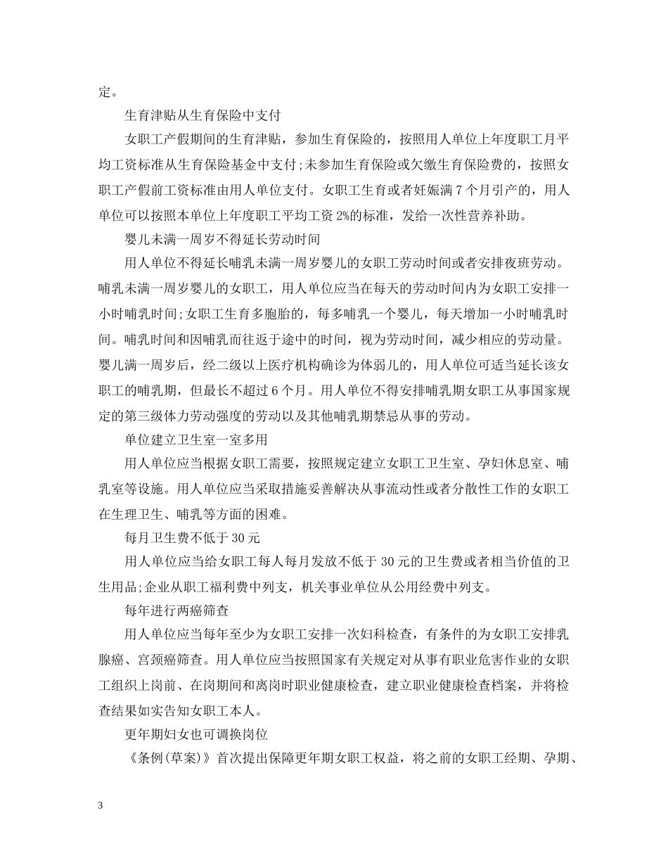 山西省女职工劳动保护条例2024 _第3页