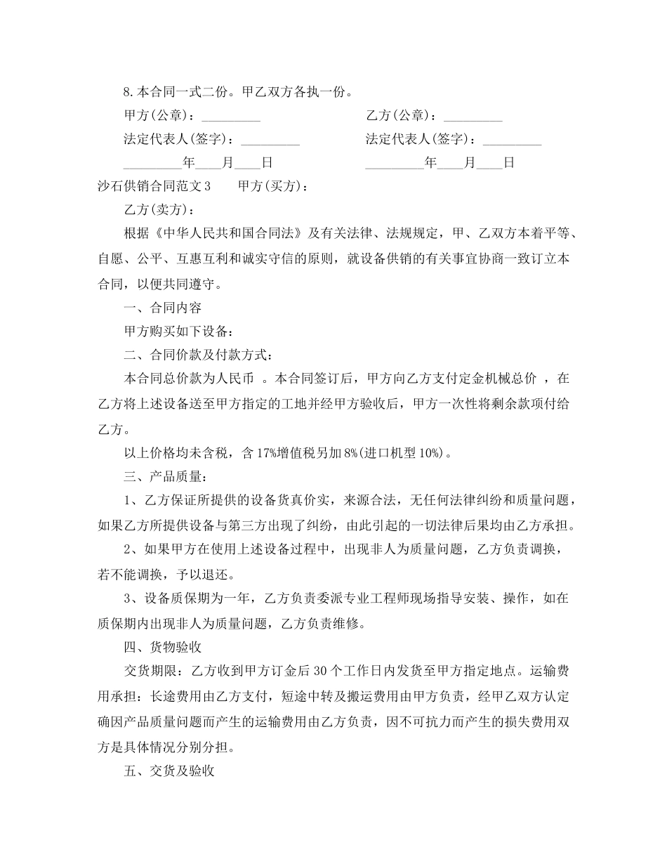 沙石供销合同范本 _第3页