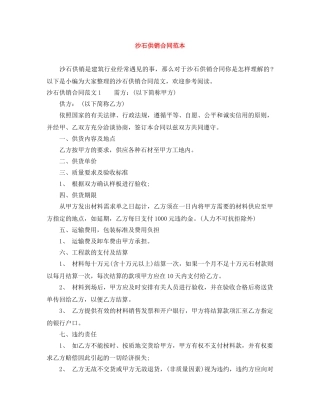 沙石供销合同范本 