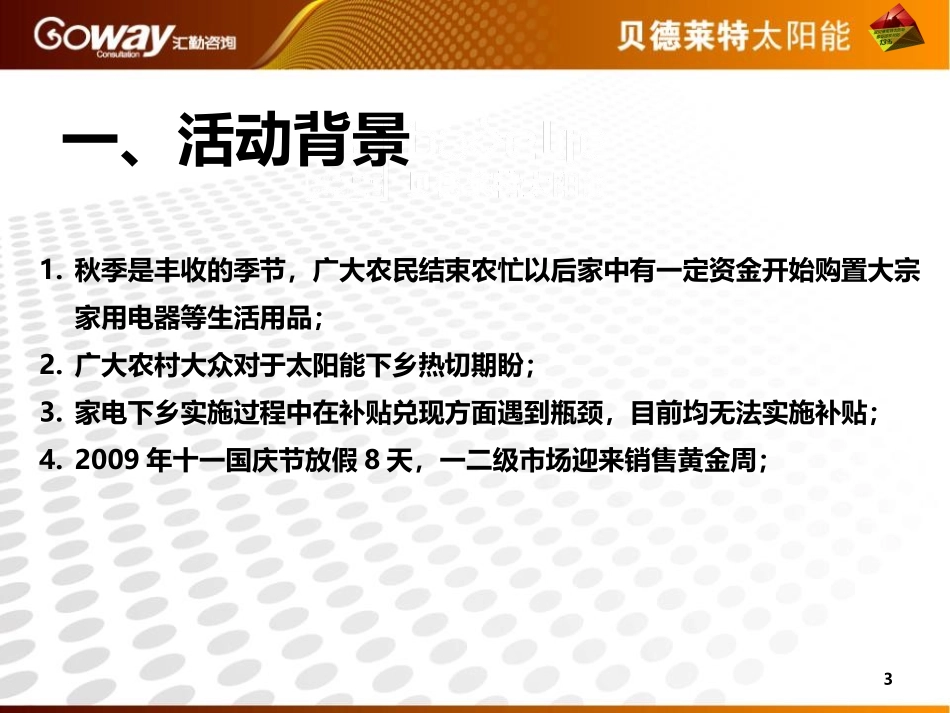 贝德莱特太阳能十一活动方案_第3页