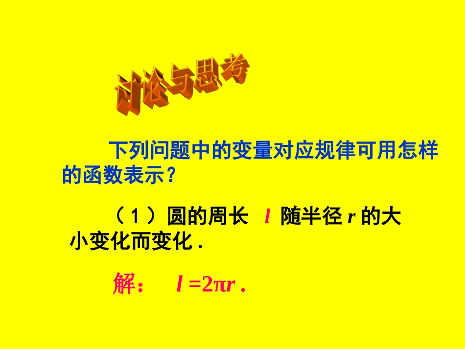 新人教(八上)第14.2.1正比例函数(课件)_第3页