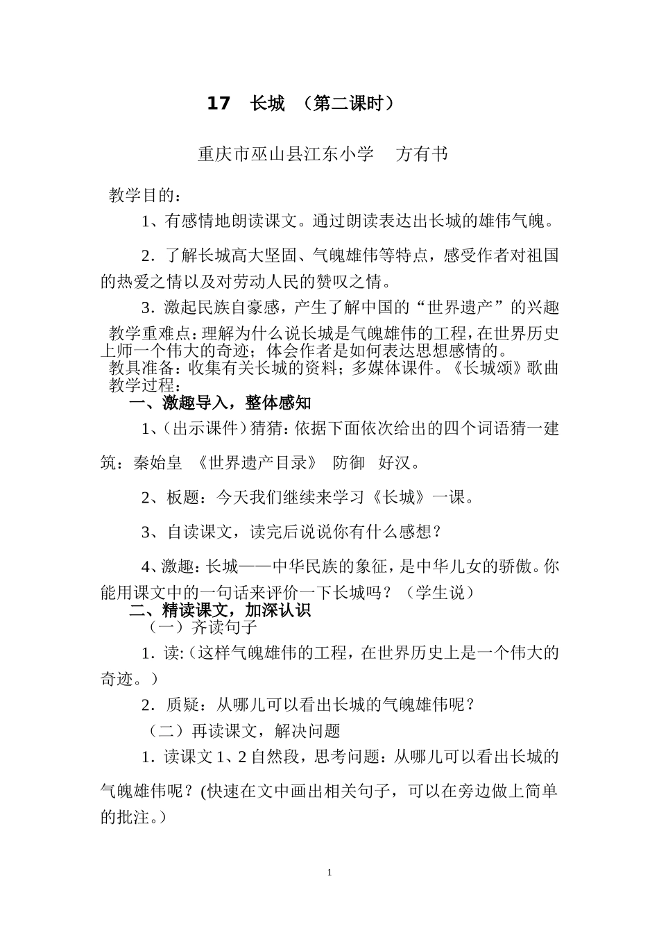 17长城教学设计_第1页