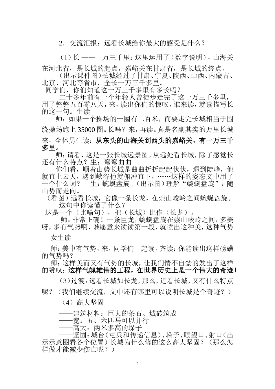 17长城教学设计_第2页