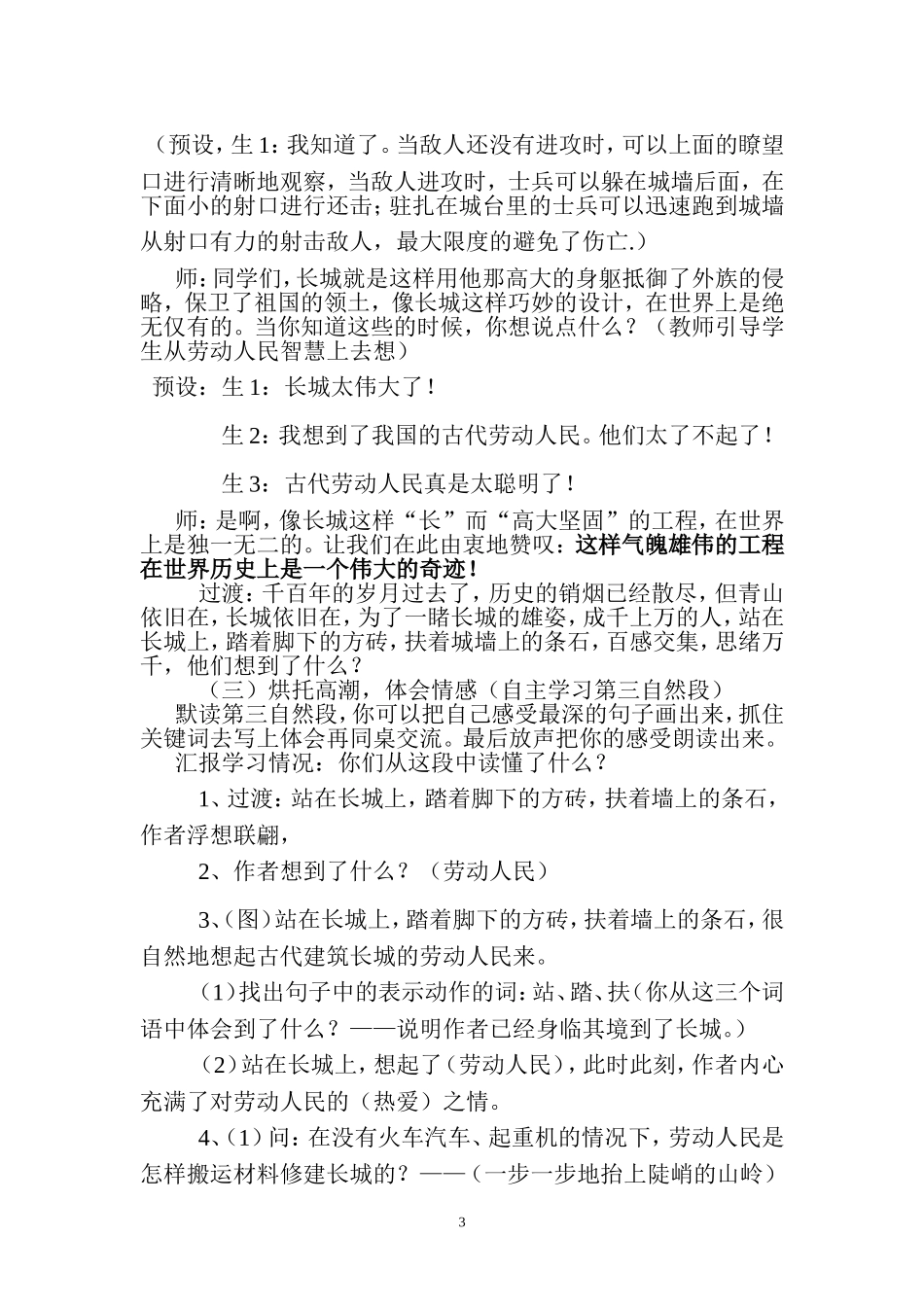 17长城教学设计_第3页