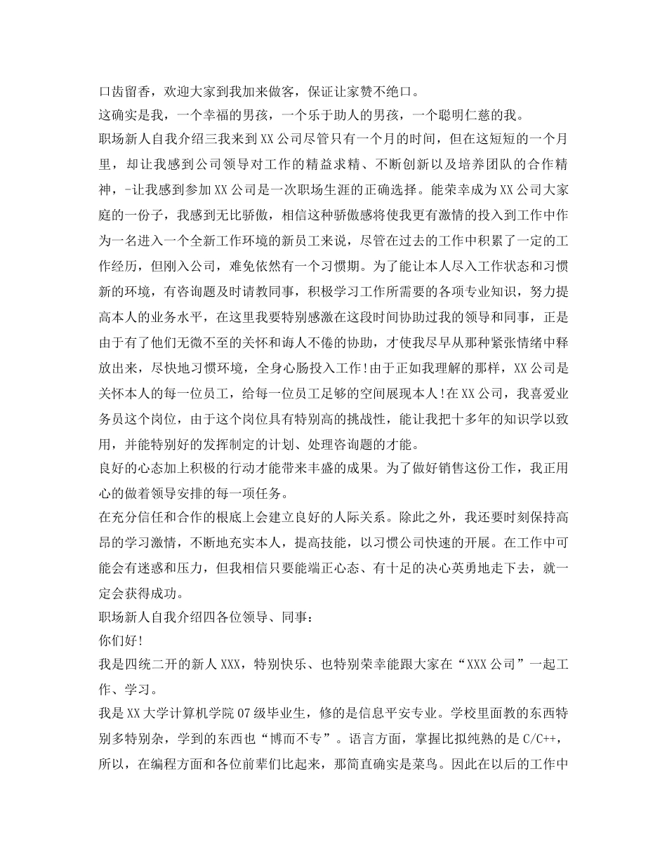 职场新人自我介绍参考「4篇」 _第2页